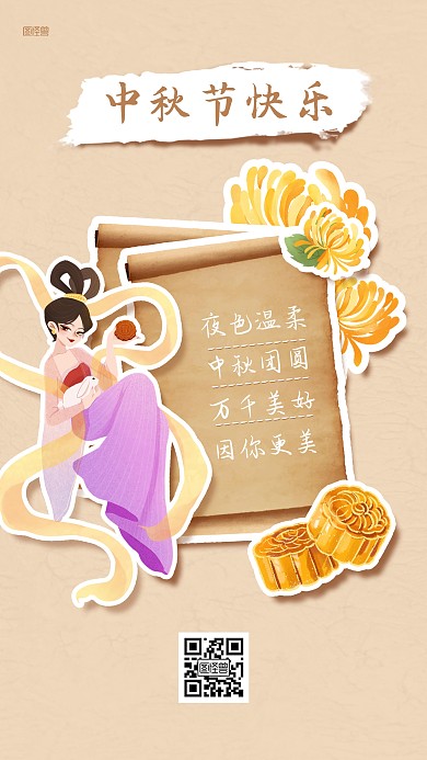 中秋节节日祝福贺卡拼贴海报