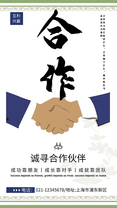 简约风诚寻合作伙伴手机海报