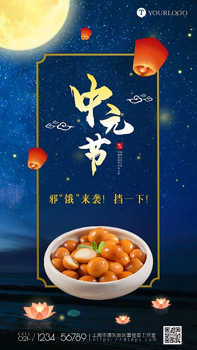 中元节餐饮借势手机海报
