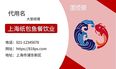 红色创意风插画扁平纸包鱼名片