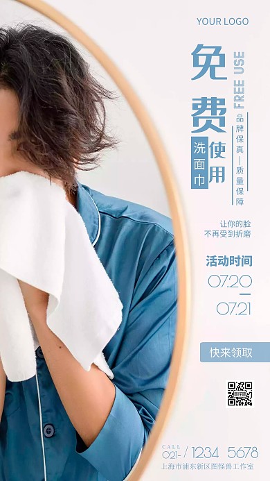 免费洗脸巾活动蓝色简约风摄影图海报