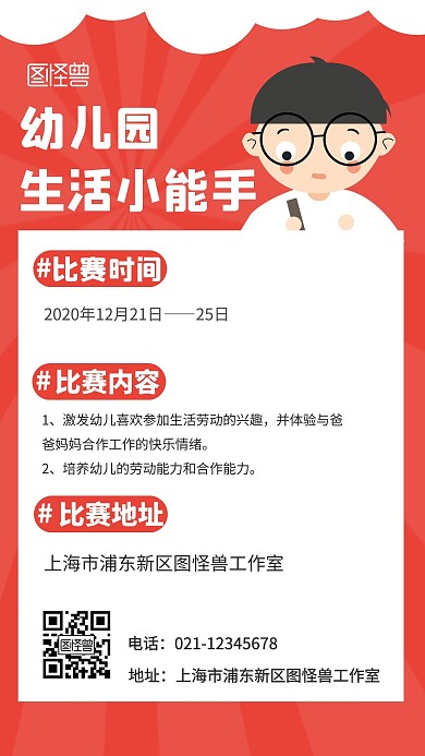 卡通风格幼儿园小能手比赛宣传手机海报