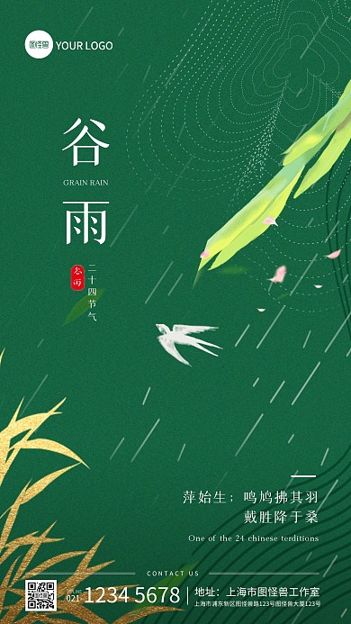 谷雨节气诗词祝福宣传手机海报