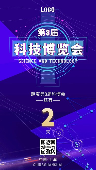 博览会倒计时手机海报