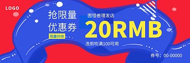 图怪兽理发店抵用券优惠券创意设计