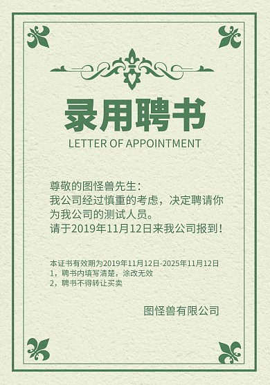 秋季招聘人员简约创意录用通知书