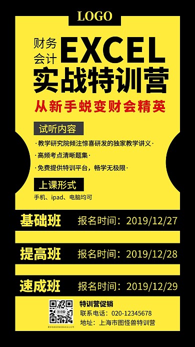 财务会计实战特训班培训黄色创意手机海报