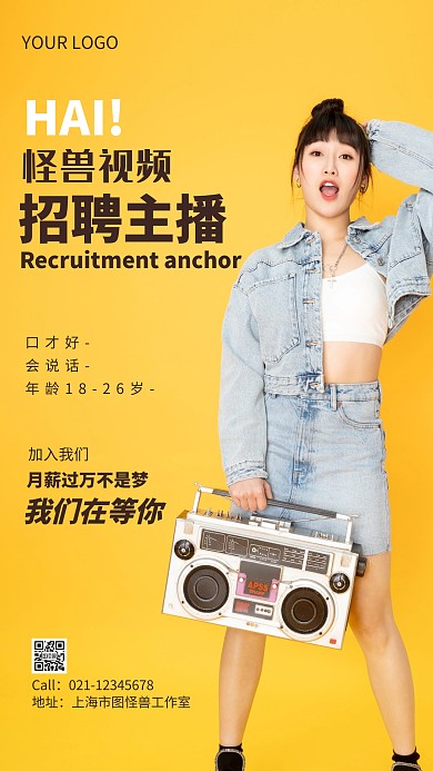 简约风棕色快手视频招聘主播摄影图海报