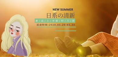 绿色日系小清新服装上新促销简约模板