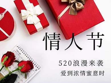 520情人节漫画情侣简约公众号配图情人节预热海报