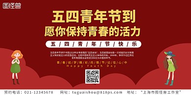 五四青年节展板kt板