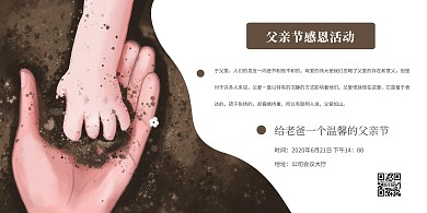清新简约父亲节活动横版海报