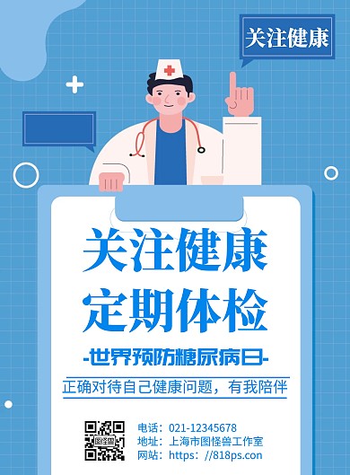 世界防治糖尿病日节日糖尿病宣传海报