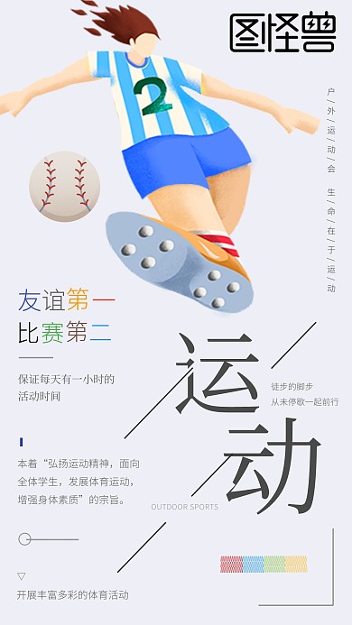 运动会模版