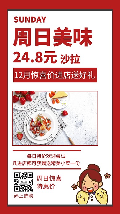 每日美食特惠进店有礼创意手机海报
