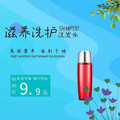 双十一清新秋季上新洗发水日常洗护淘宝主图