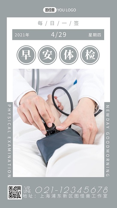 简约摄影灰色早安体检生活医疗日签