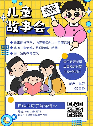 儿童故事会黄色卡通活动宣传海报