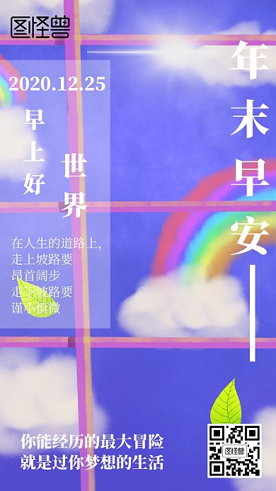 年末早安励志简约风格蓝色宣传手机海报