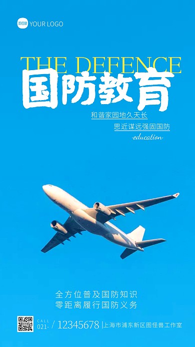 国防教育宣传简约蓝色摄影图海报