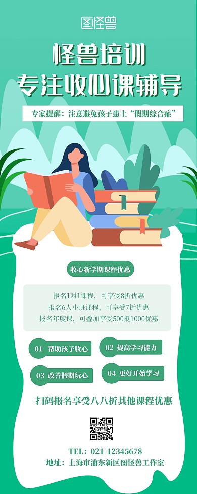 教育机构收心课招生宣传绿色插画易拉宝