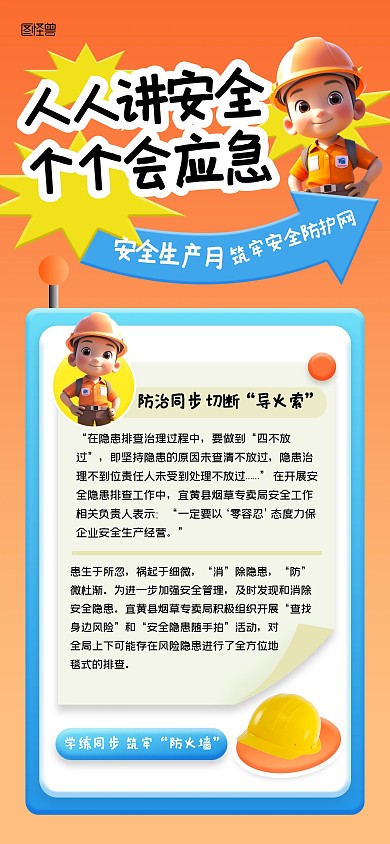渐变安全生产月全屏海报