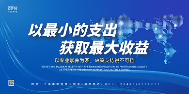 蓝色商务会计财务标语口号展板	