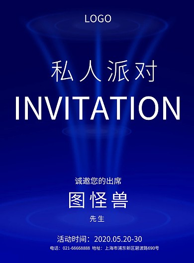 荧光蓝色紫色简洁私人聚会邀请函派对邀请函