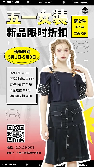 五一劳动节促销打折活动女装产品海报