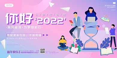 教育行业扁平风紫色2022祝福横板海报