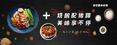 黑色大气简约烧鹅猪蹄饭美团促销店招