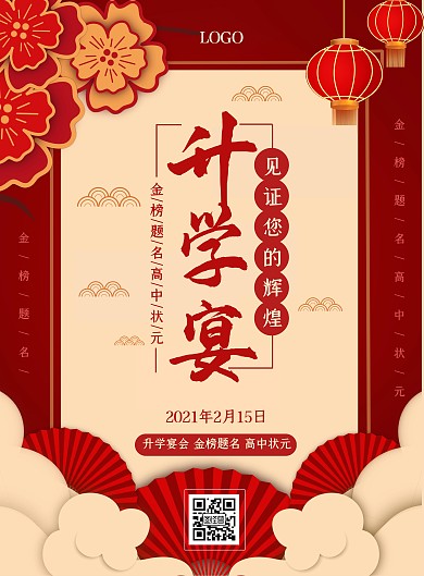 红色升学宴扁平大气竖版海报在线海报制作
