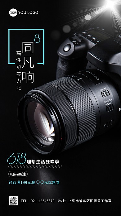 618数码产品简约大气摄影图手机海报