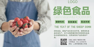 绿色食品简约质感横板海报