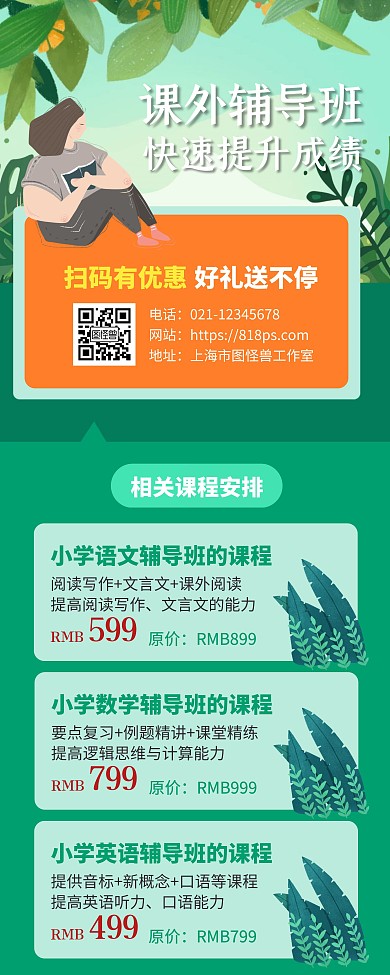 课外补习班招生宣传营销易拉宝