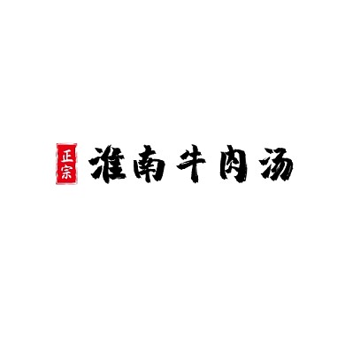 正宗淮南牛肉汤 LOGO