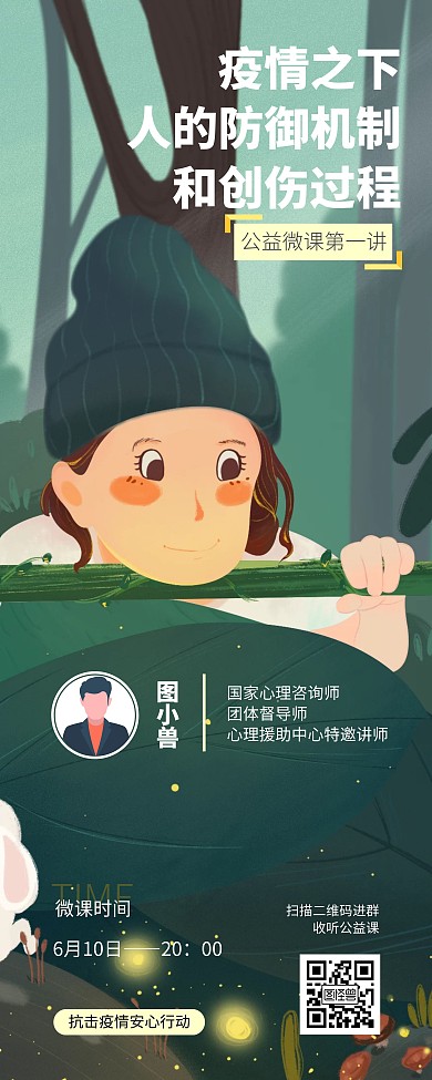 心理咨询师课程绿色卡通易拉宝