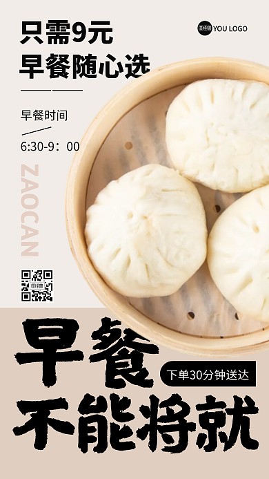 早餐餐饮美食外卖抠图手机海报