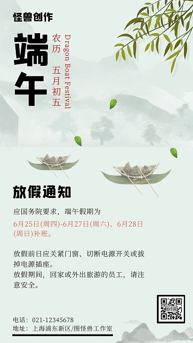 端午节放假通知水墨风宣传手机海报