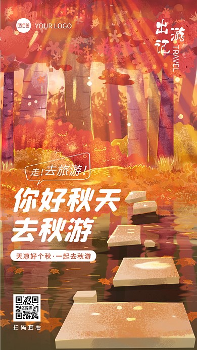 手绘插画风秋天你好旅游借势手机海报