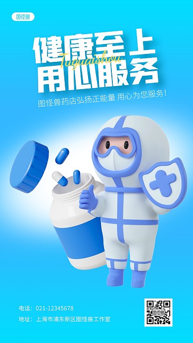 药店正能量用心服务蓝色3D立体海报