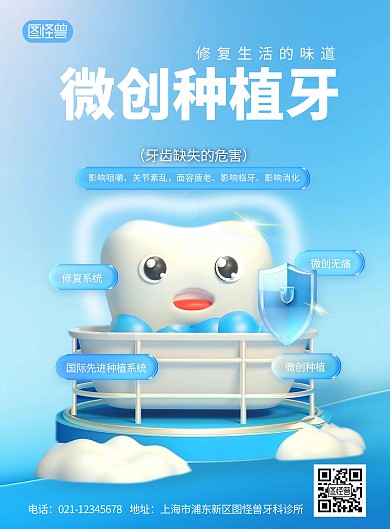 简约风口腔诊所活动宣传海报