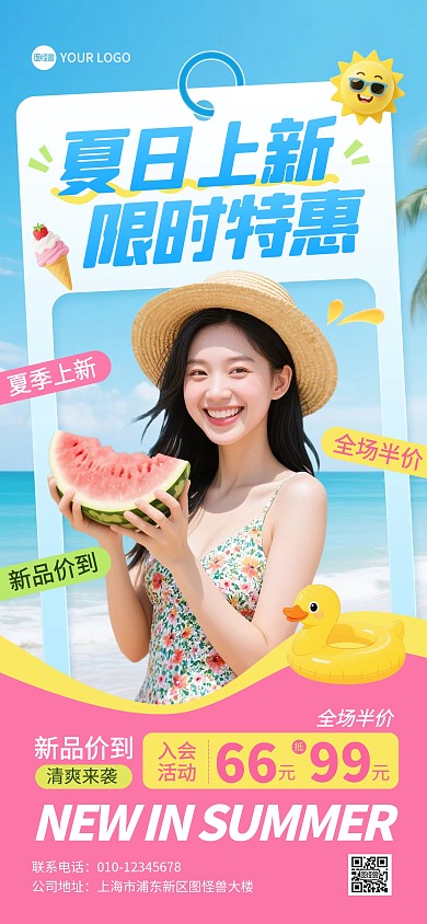 夏天服装促销上新全屏海报