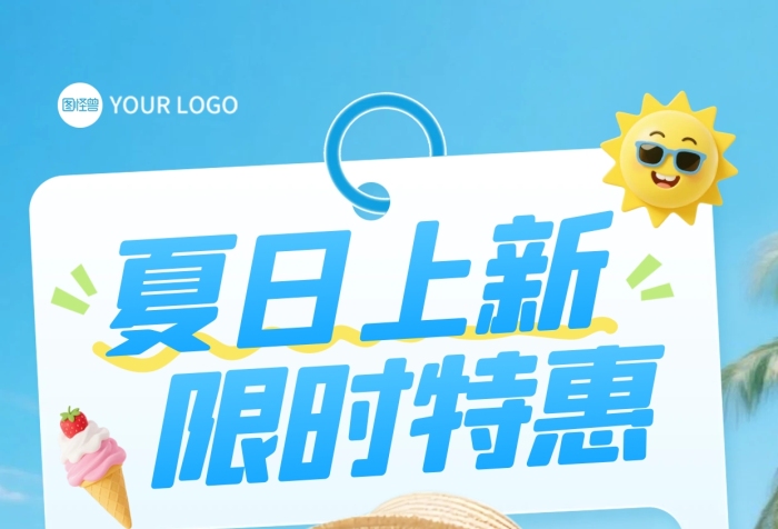 夏天服装促销上新全屏海报
