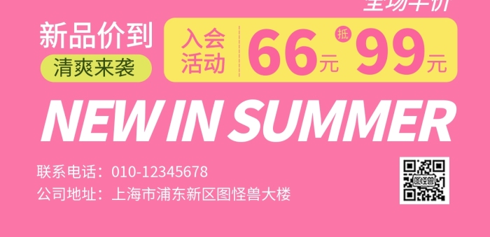 夏天服装促销上新全屏海报