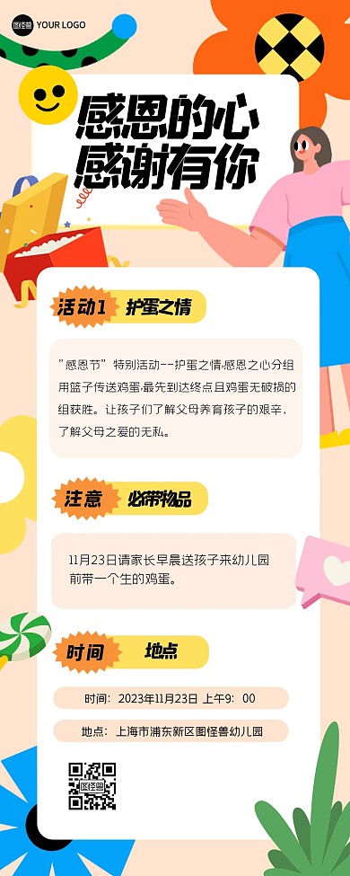 趣味感恩节幼儿园活动营销长图