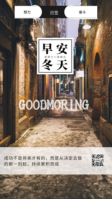 冬天早安晚安简约咖色日签