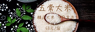 五常大米吃货日棕白黄banner图片