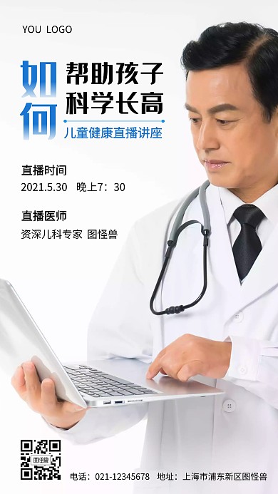 直播讲座儿童健康手机营销海报