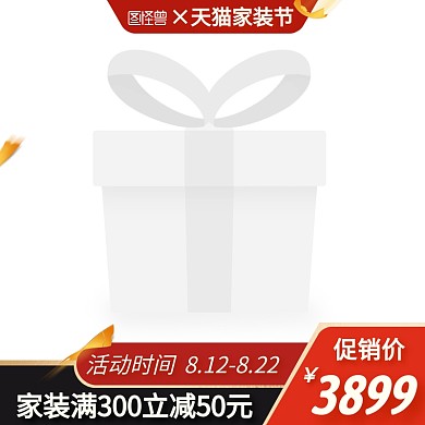 天猫家装节简约促销创意主图图标